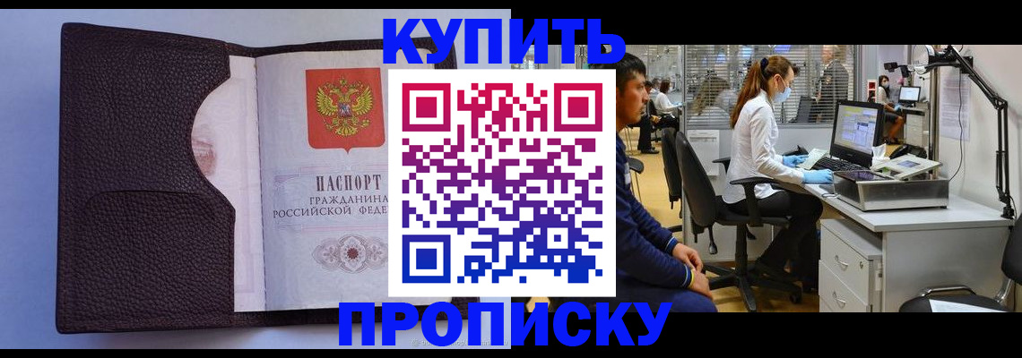 временная регистрация в квартире в Белгородской области