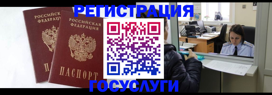 прописка иностранных граждан в Белгородской области