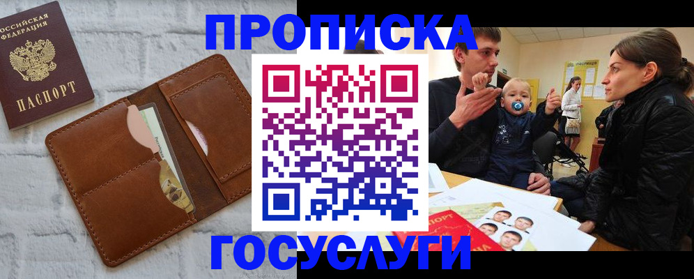 прописка поиск в Белгородской области