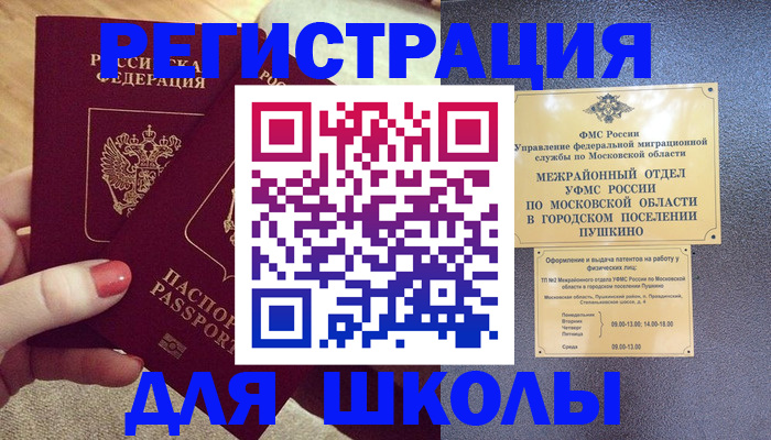 временная регистрация законно в Белгородской области